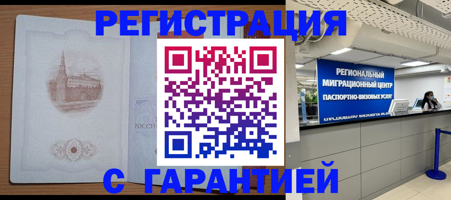 прописка иностранных граждан в Невеле